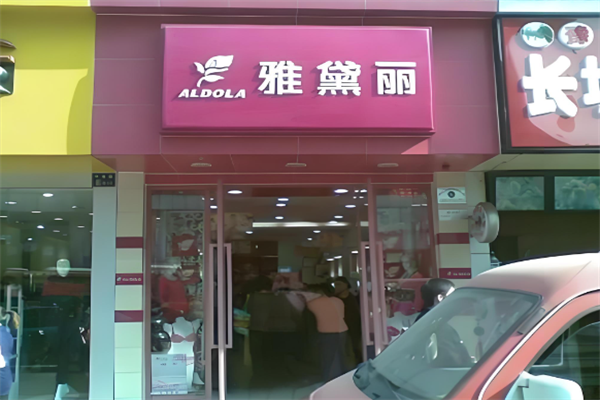 雅黛丽内衣
