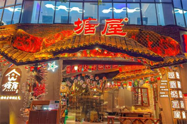 塘屋烧烤