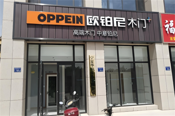欧铂尼木门