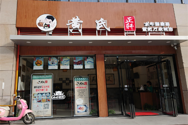 黄氏水牛奶