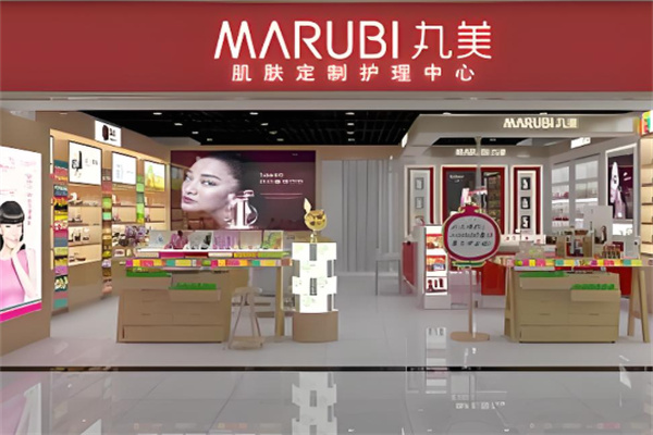 丸美化妆品
