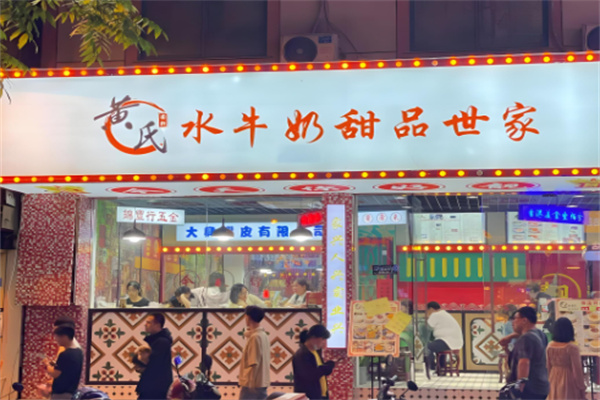 黄氏水牛奶