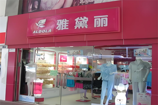 雅黛丽内衣