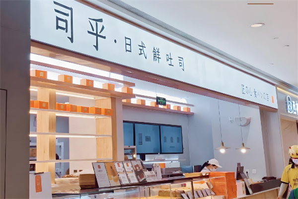 司乎吐司