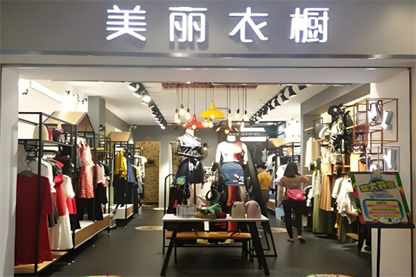 美丽衣橱女装