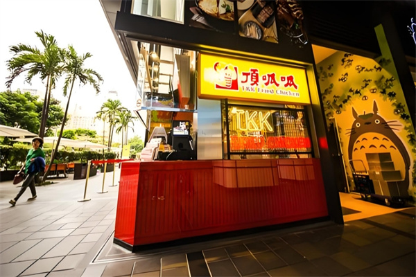 顶呱呱炸鸡