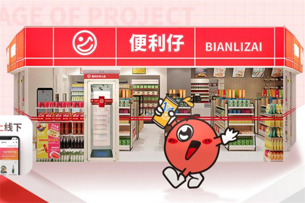 便利仔便利店