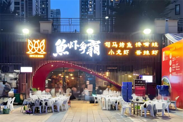 鱼虾争霸