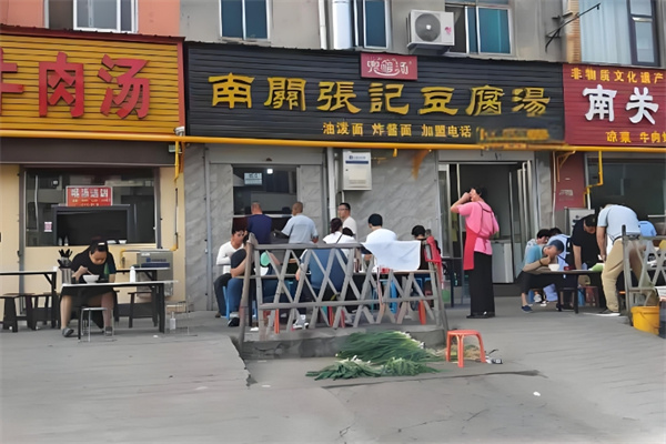 南关张记豆腐汤