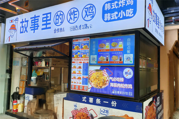 故事里的炸鸡加盟