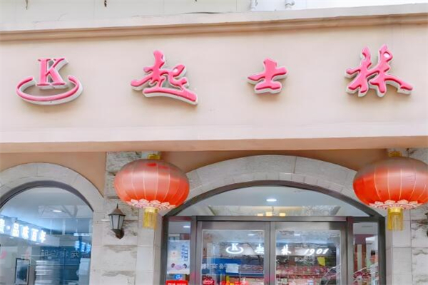 起士林蛋糕