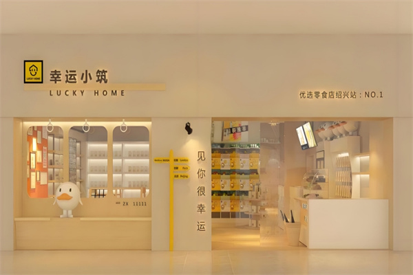 幸运小筑零食