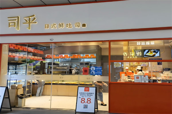 司乎吐司