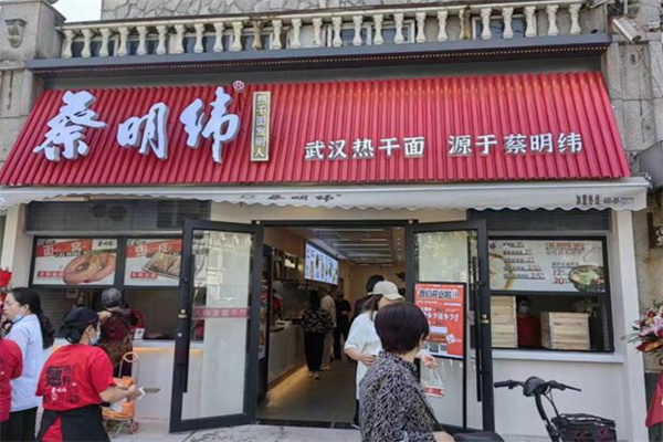 蔡明纬热干面