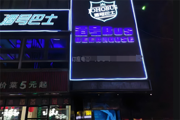 酒号巴士加盟