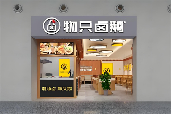 物只卤鹅加盟