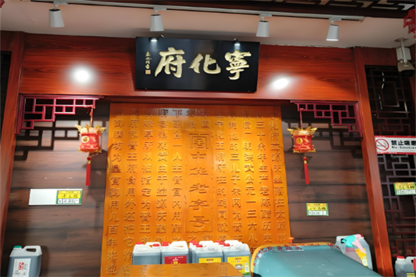 宁化府老陈醋