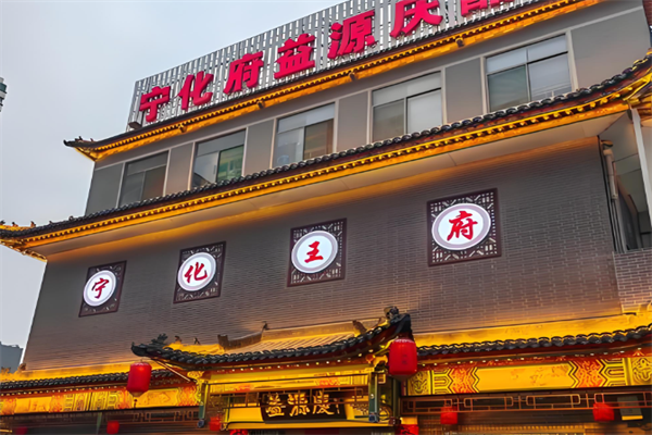 宁化府老陈醋