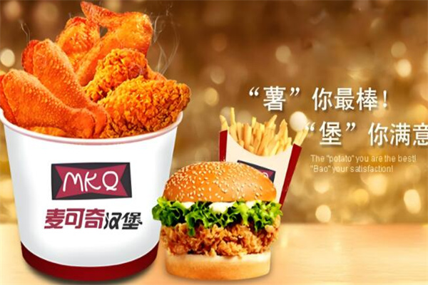 麦可奇汉堡