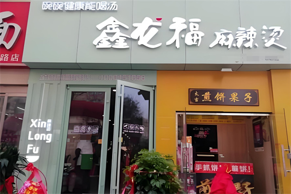 鑫龙福麻辣烫加盟