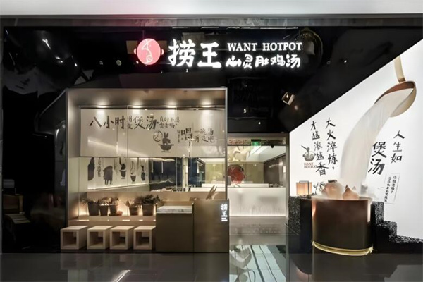 捞王火锅
