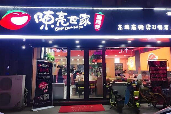 陈亮世家麻辣烫