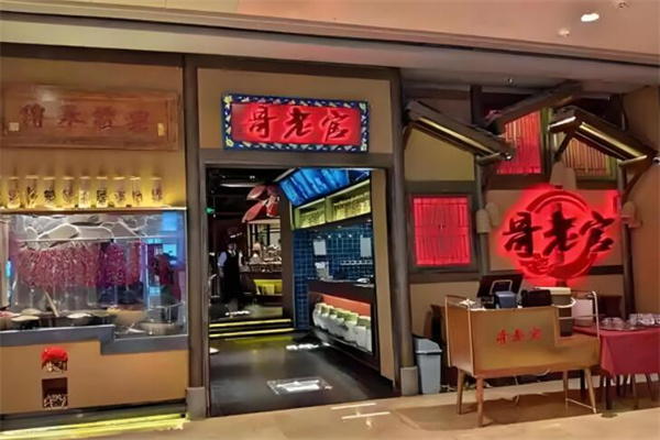 哥老官火锅