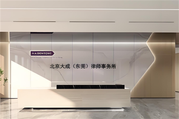 大成律师事务所