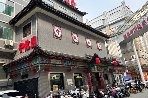 宁化府老陈醋