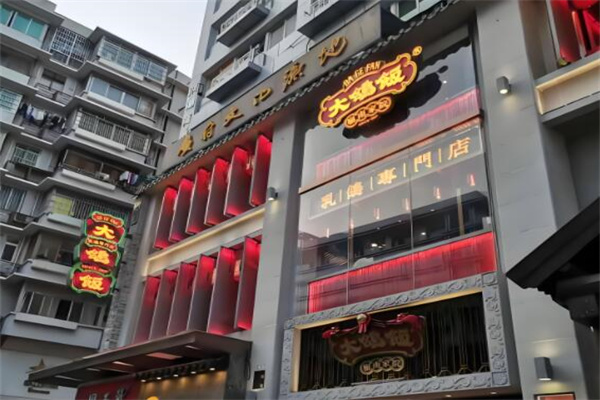 大鸽饭