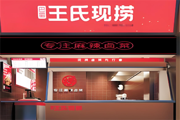 巴蜀王氏现捞