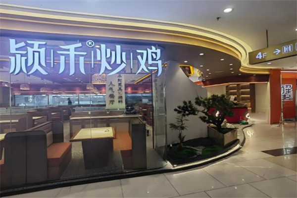 颖禾炒鸡