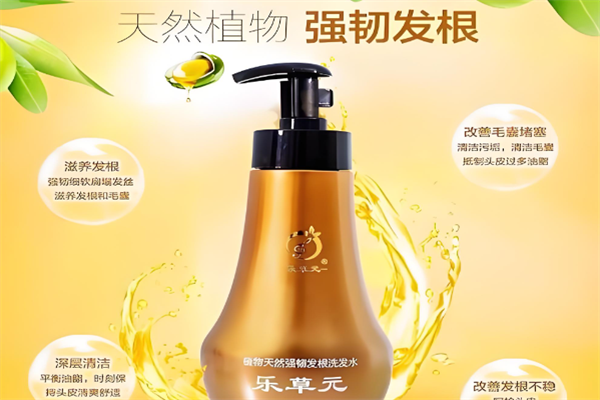 乐草元洗发水
