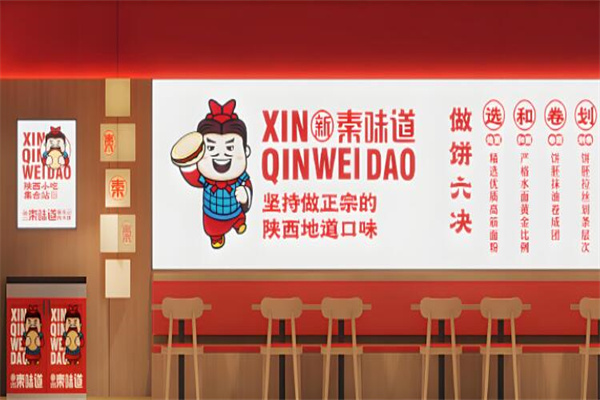 新秦味道