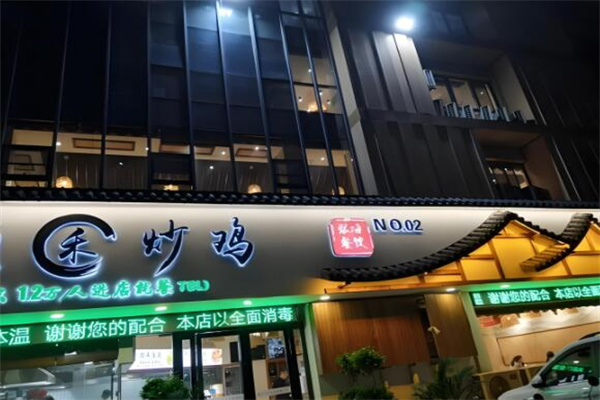 颖禾炒鸡