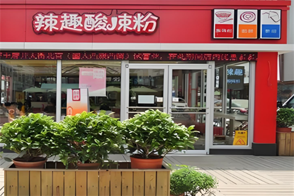 辣趣酸辣粉