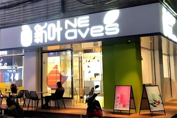新叶奶茶