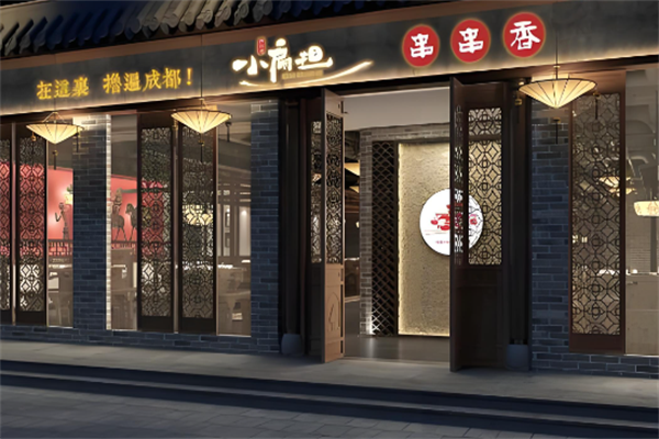 小扁担串串香