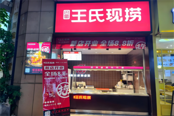 巴蜀王氏现捞