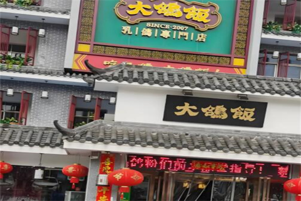 大鸽饭