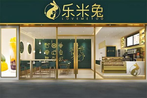 乐米兔奶茶