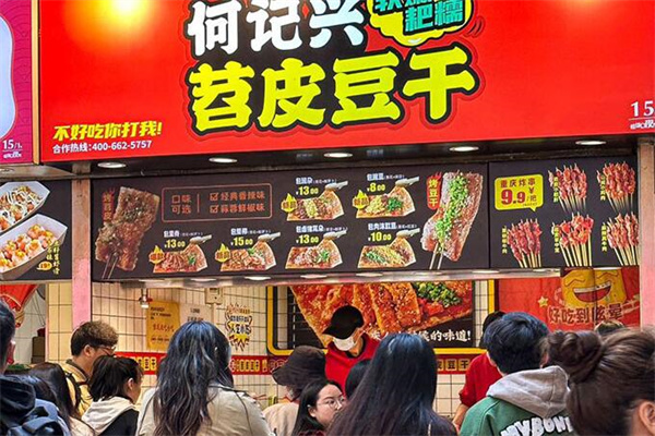 何记兴苕皮豆干
