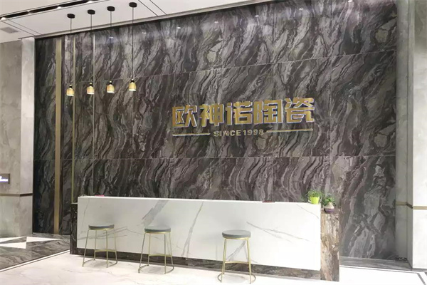 欧神诺瓷砖