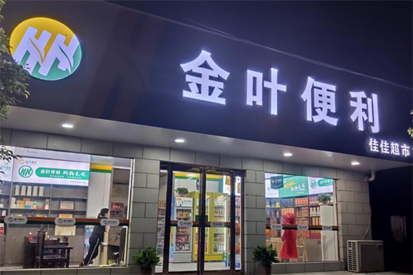 金叶便利店加盟