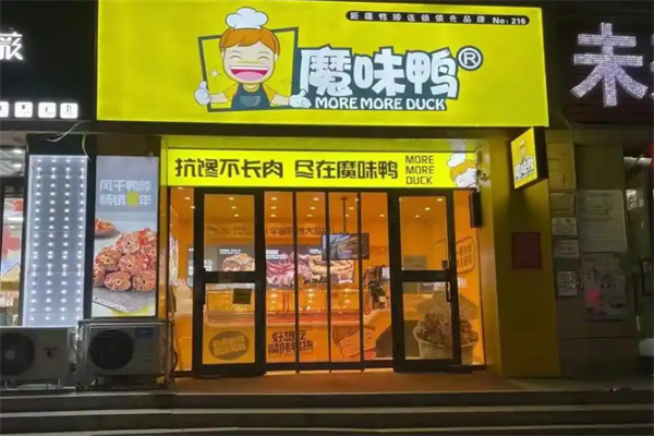 魔味鸭加盟