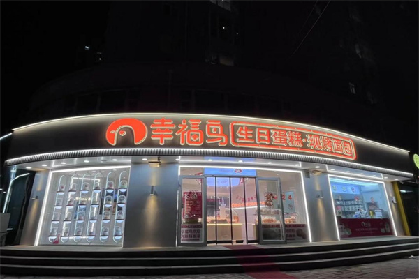 幸福鸟蛋糕加盟