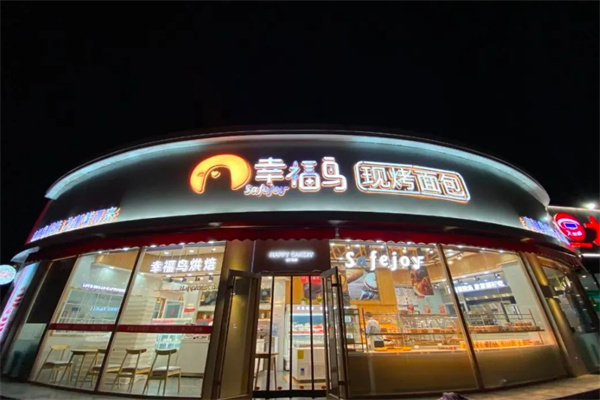 幸福鸟蛋糕加盟