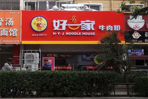 加盟
