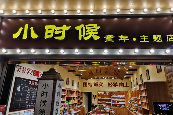 小时候零食