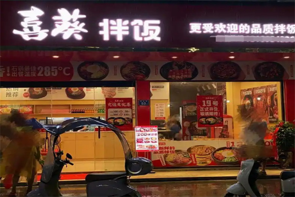 喜葵拌饭加盟